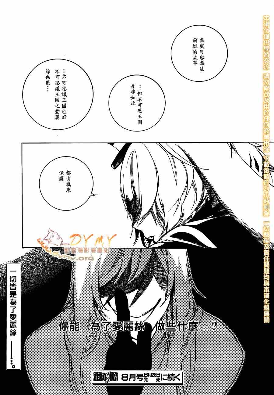 《汝名艾丽斯》漫画 061集