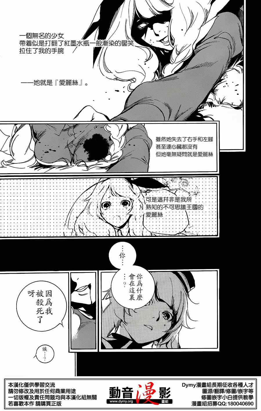 《汝名艾丽斯》漫画 062集