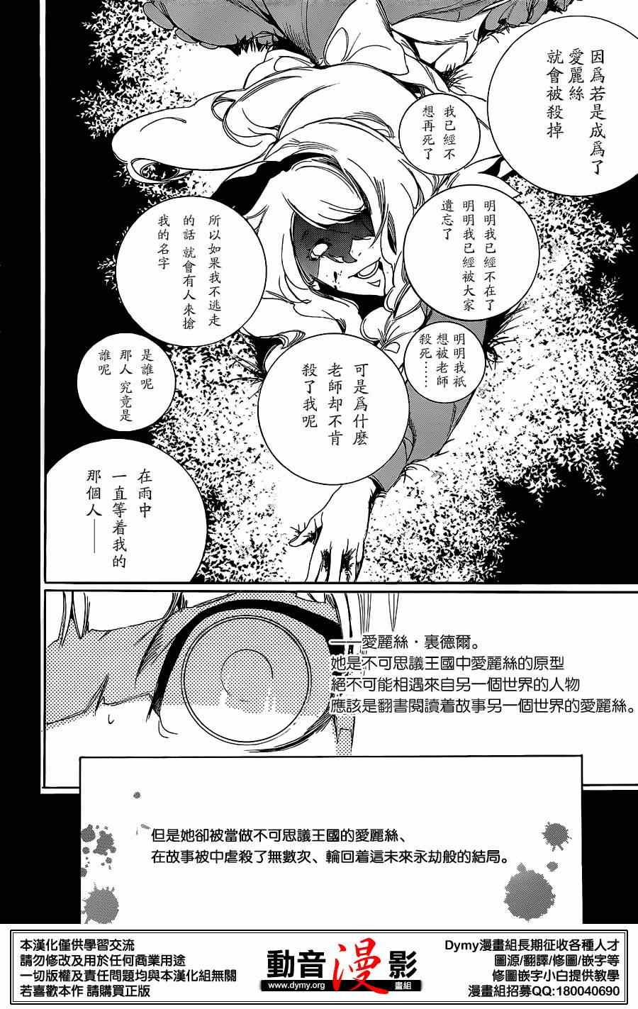 《汝名艾丽斯》漫画 062集