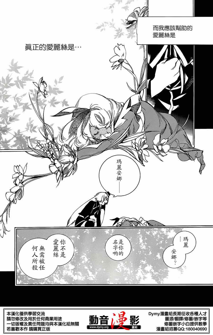 《汝名艾丽斯》漫画 062集