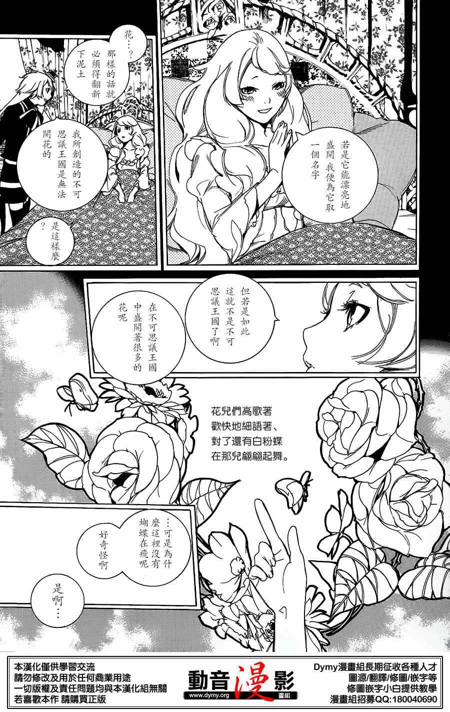 《汝名艾丽斯》漫画 062集