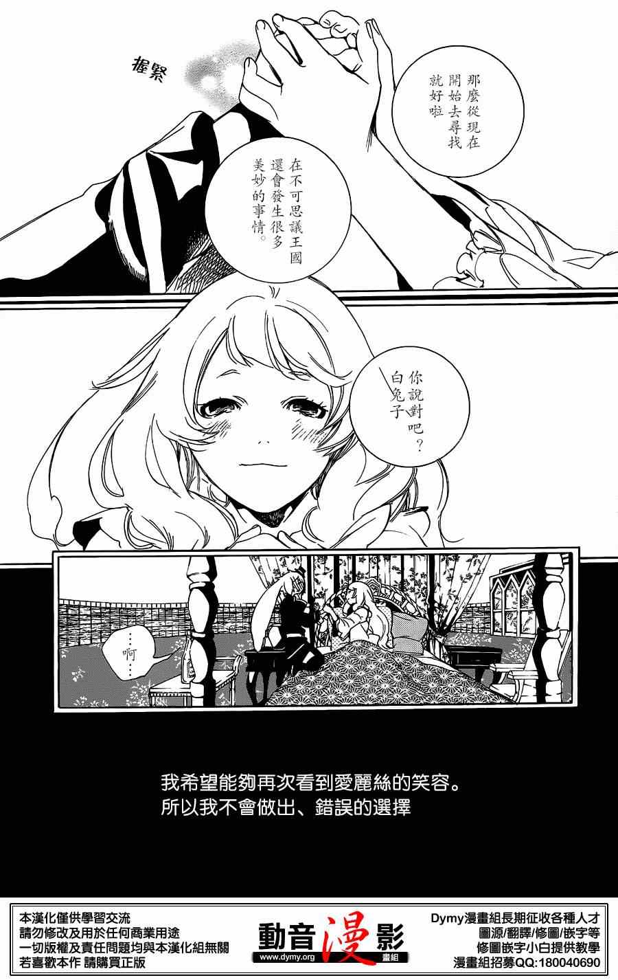 《汝名艾丽斯》漫画 062集