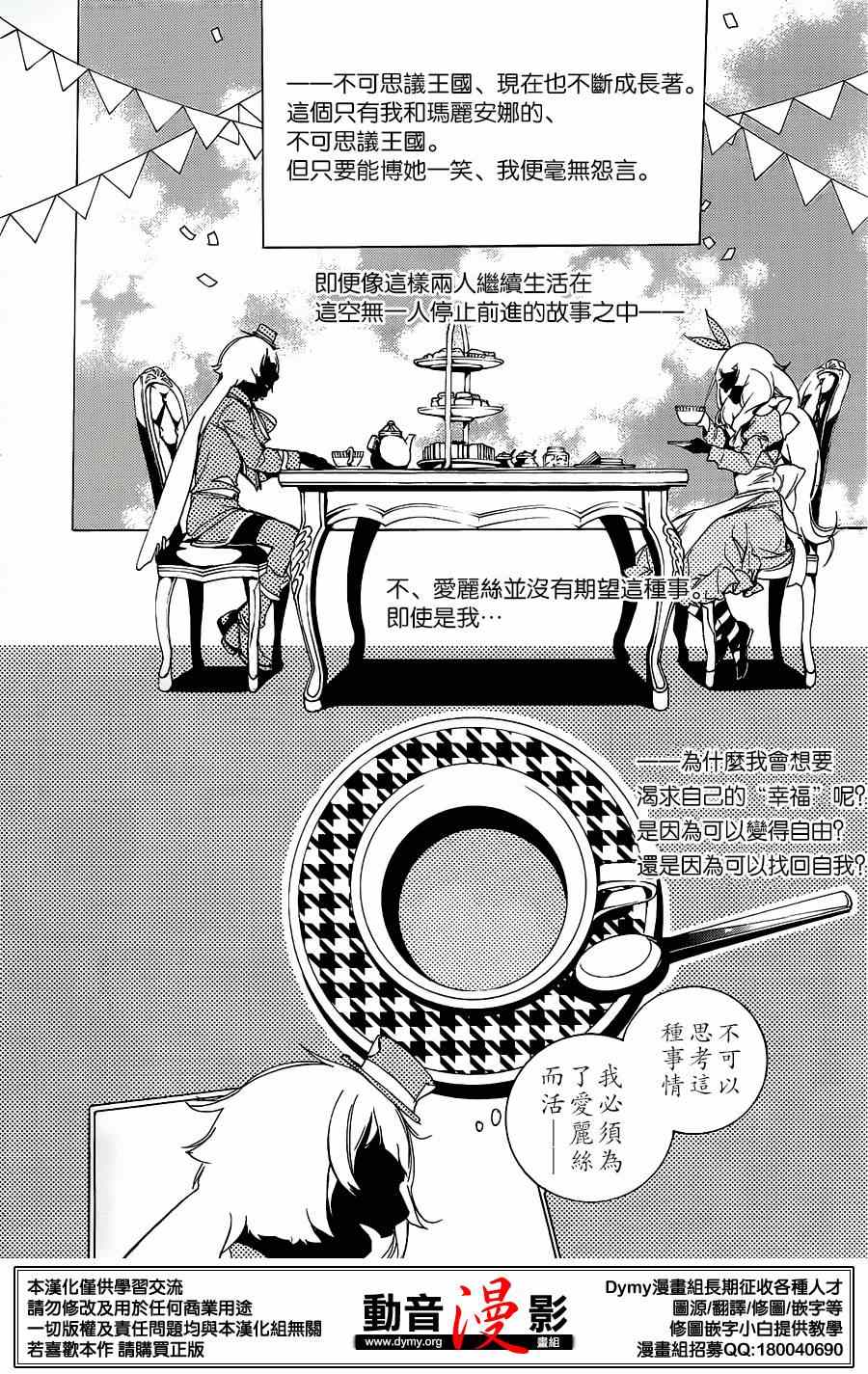 《汝名艾丽斯》漫画 062集