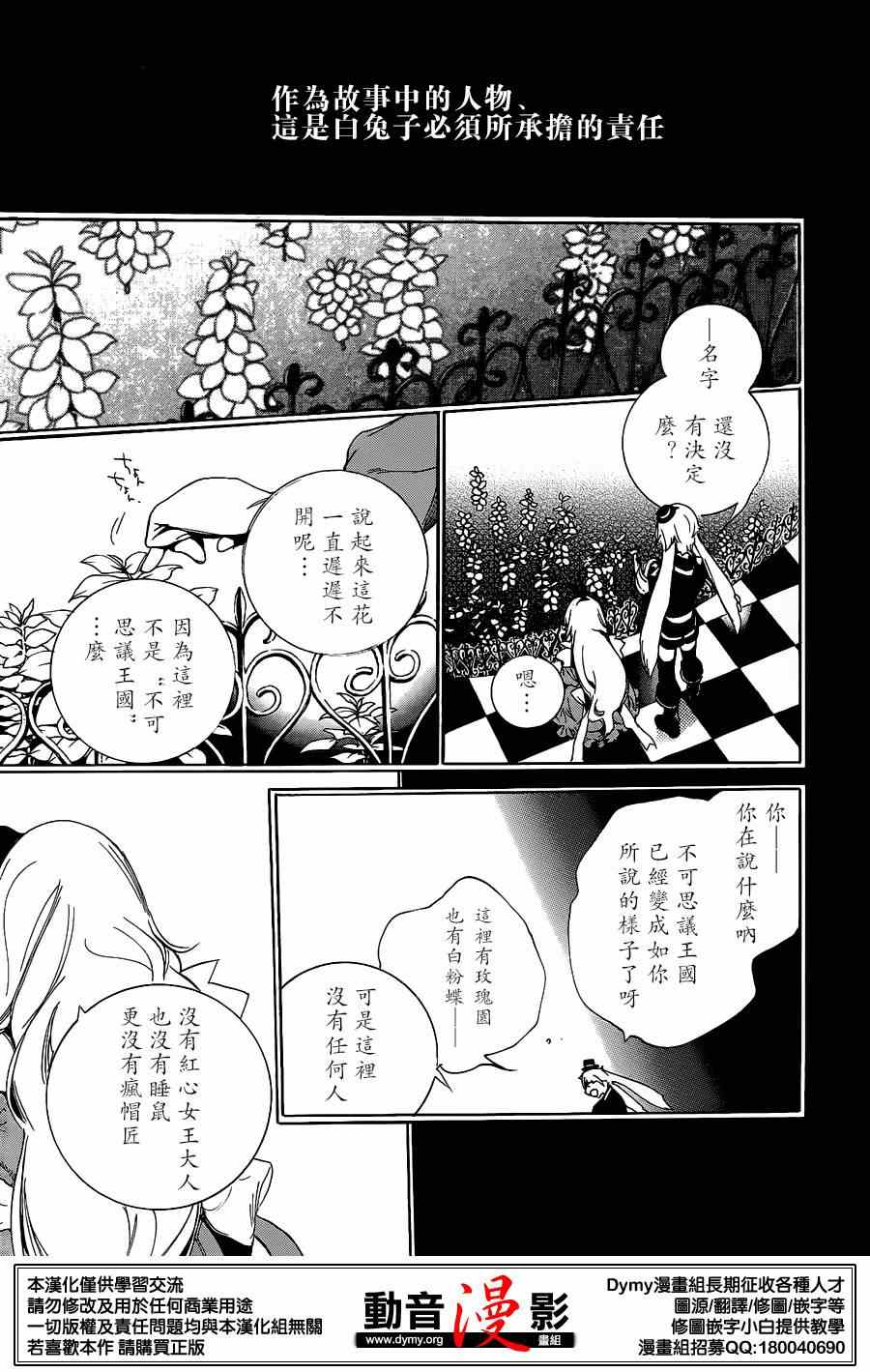 《汝名艾丽斯》漫画 062集