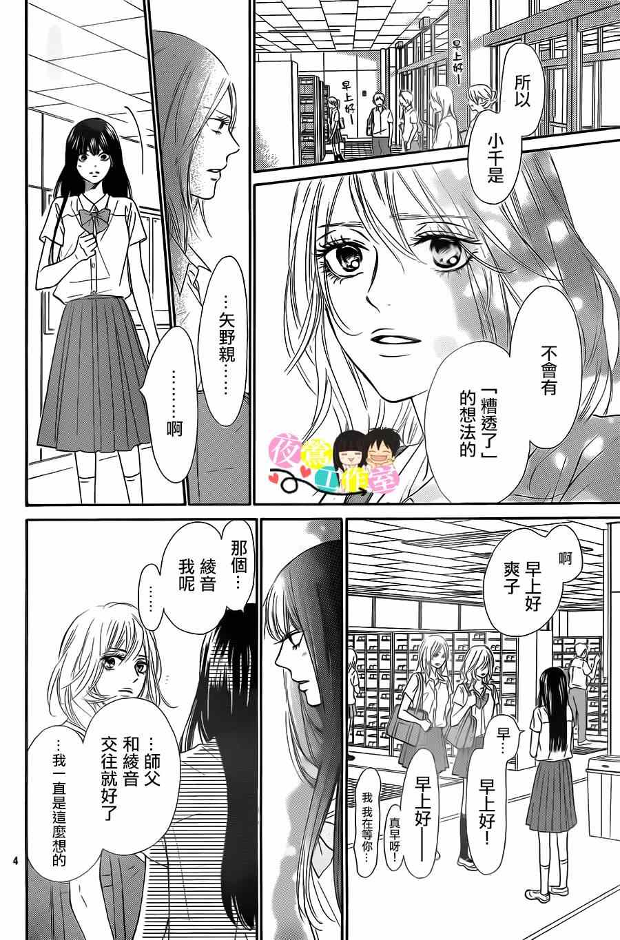 《好想告诉你》漫画 094集