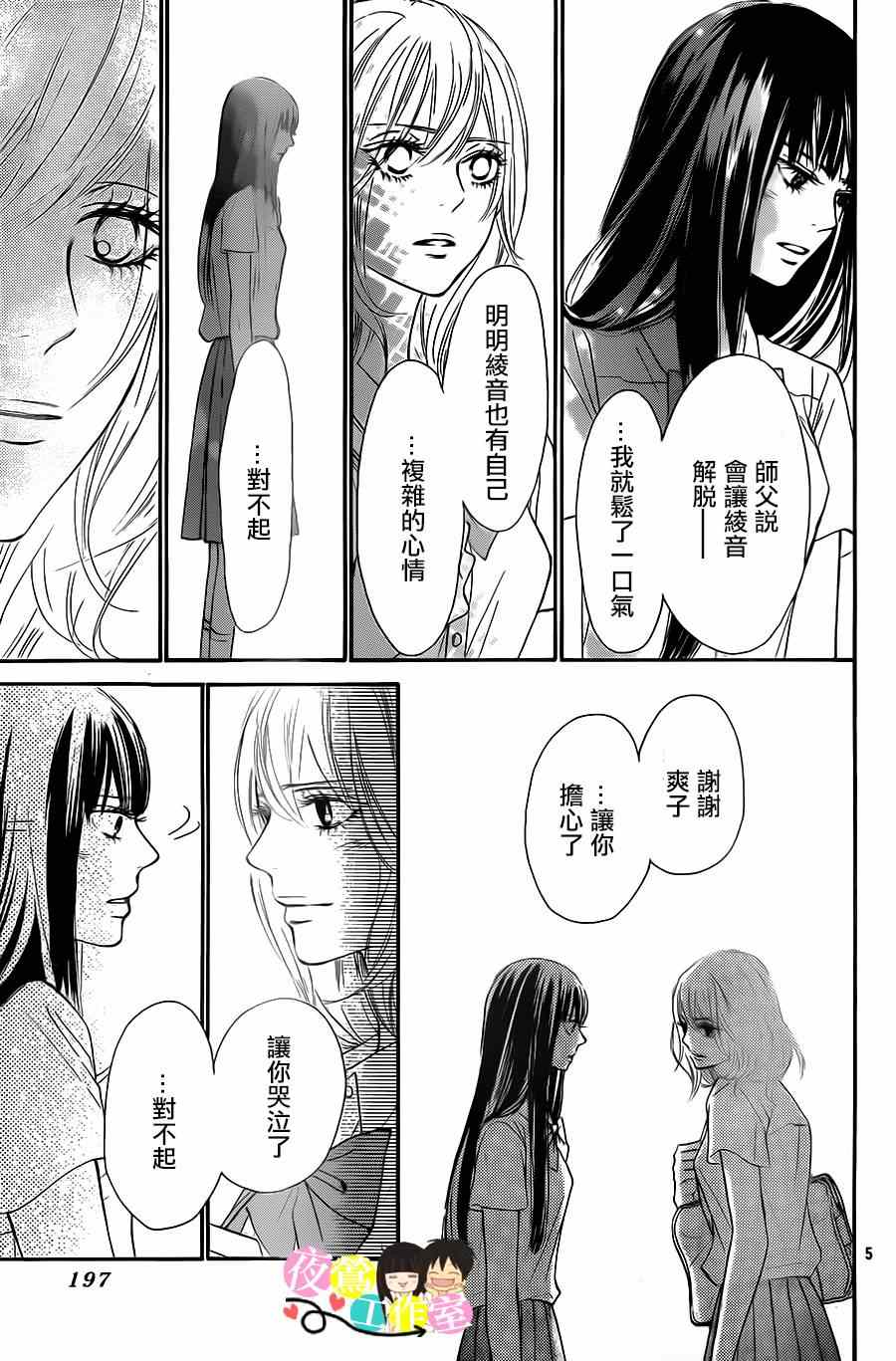 《好想告诉你》漫画 094集