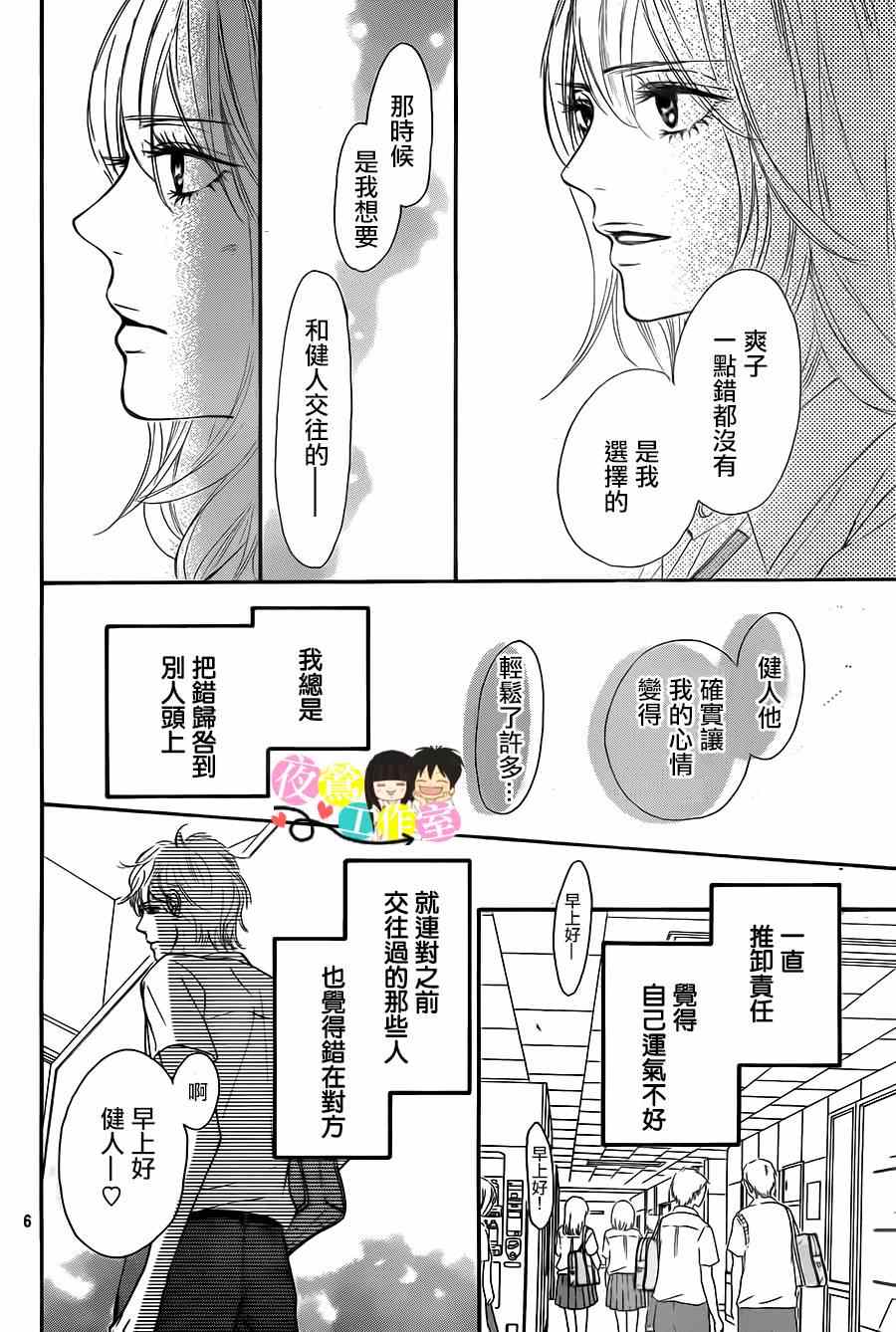 《好想告诉你》漫画 094集