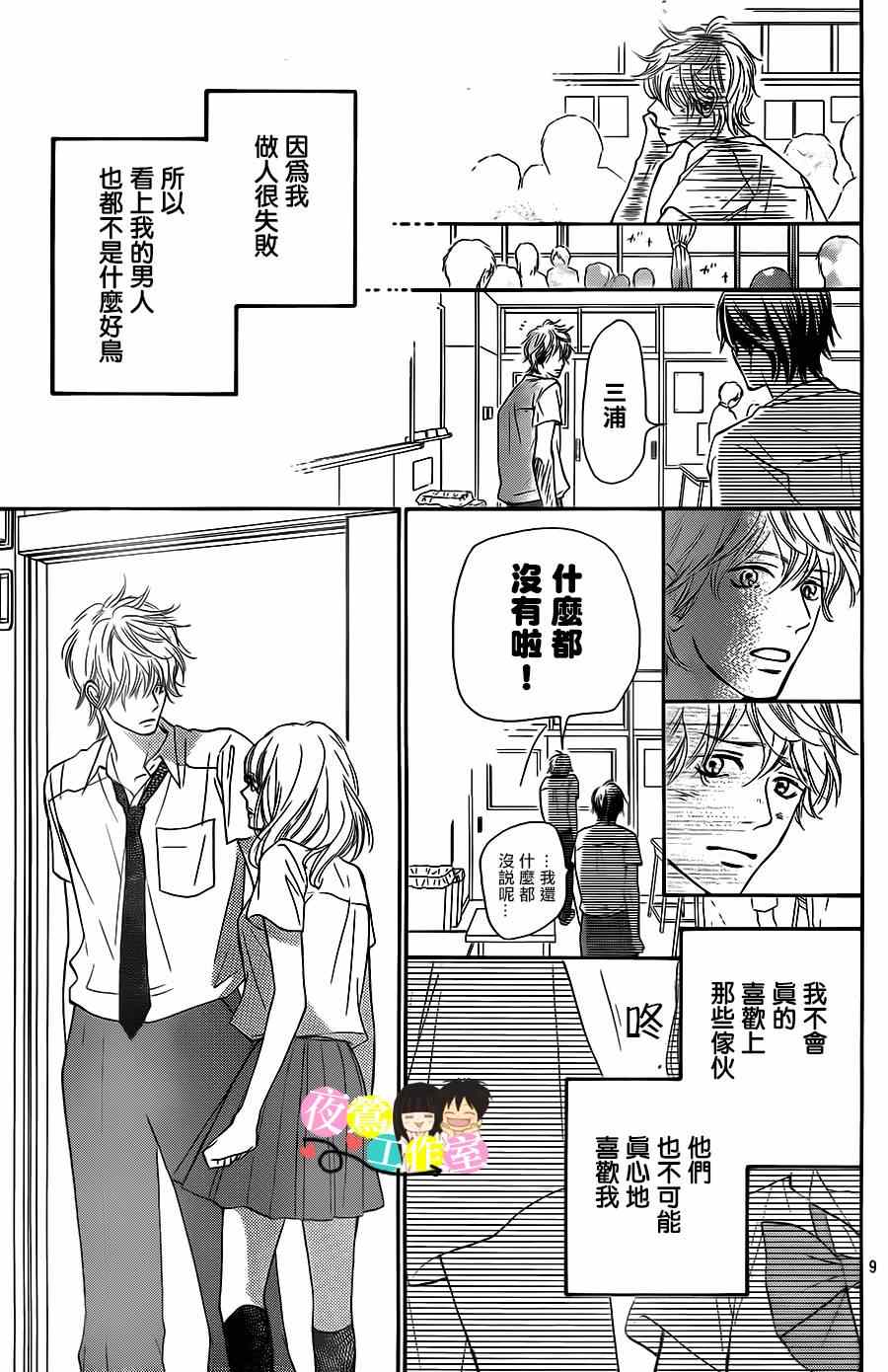 《好想告诉你》漫画 094集