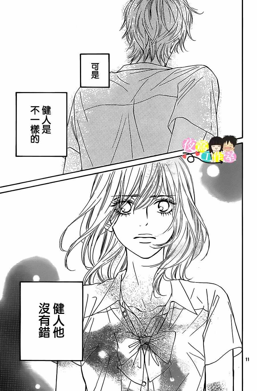 《好想告诉你》漫画 094集