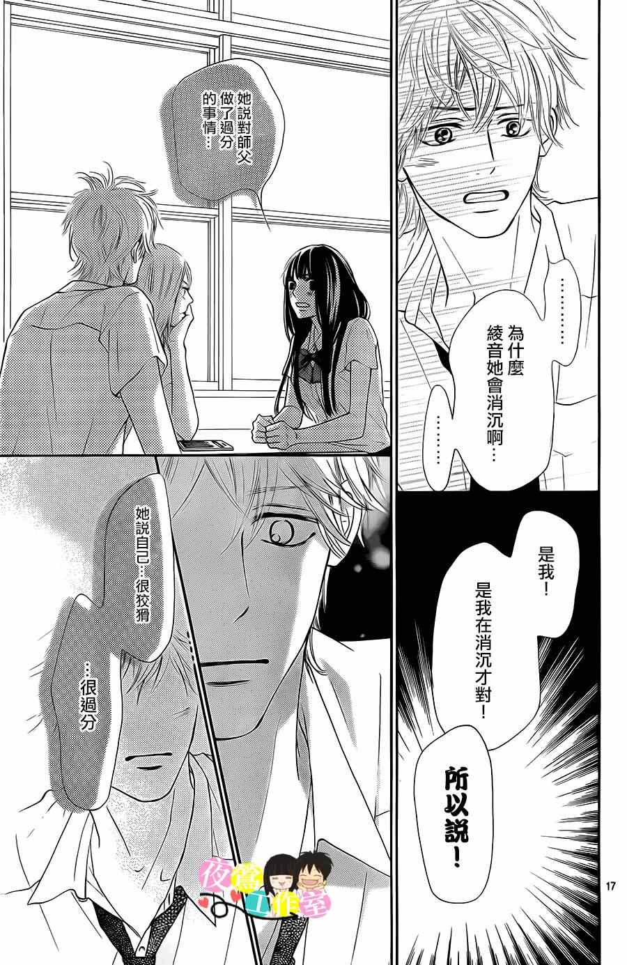 《好想告诉你》漫画 094集