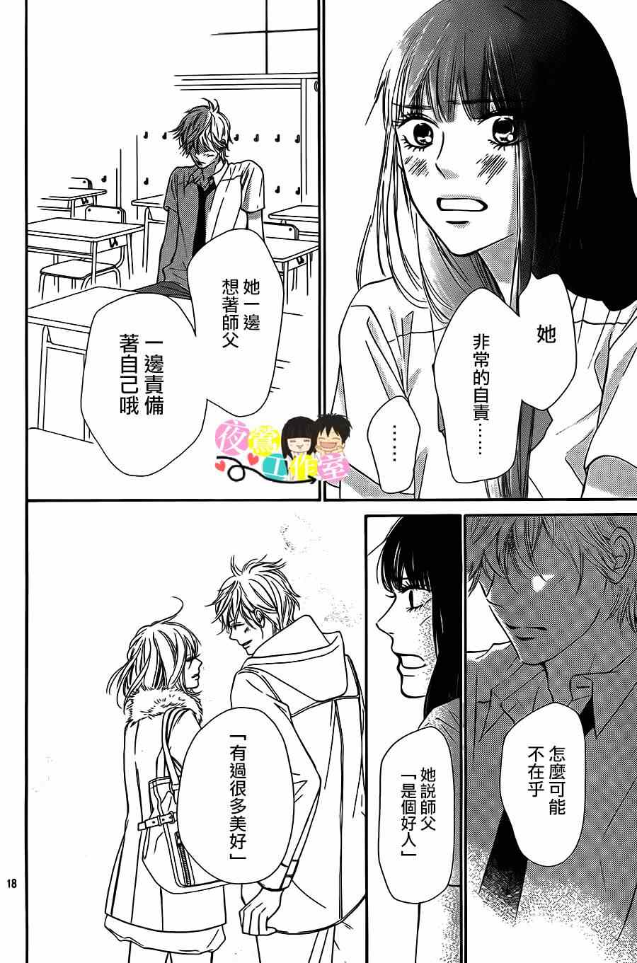 《好想告诉你》漫画 094集