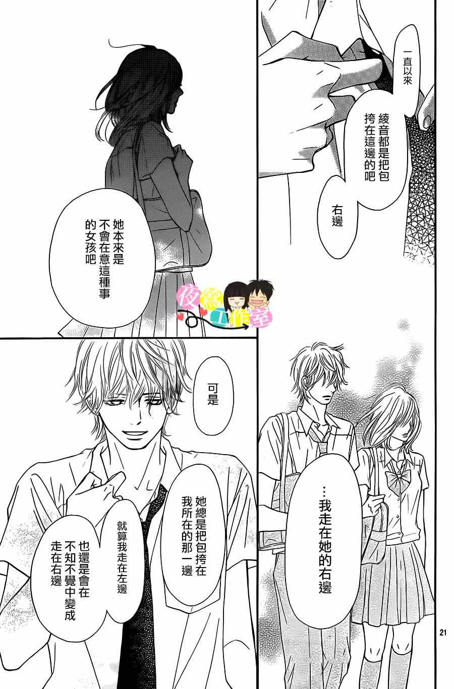 《好想告诉你》漫画 094集