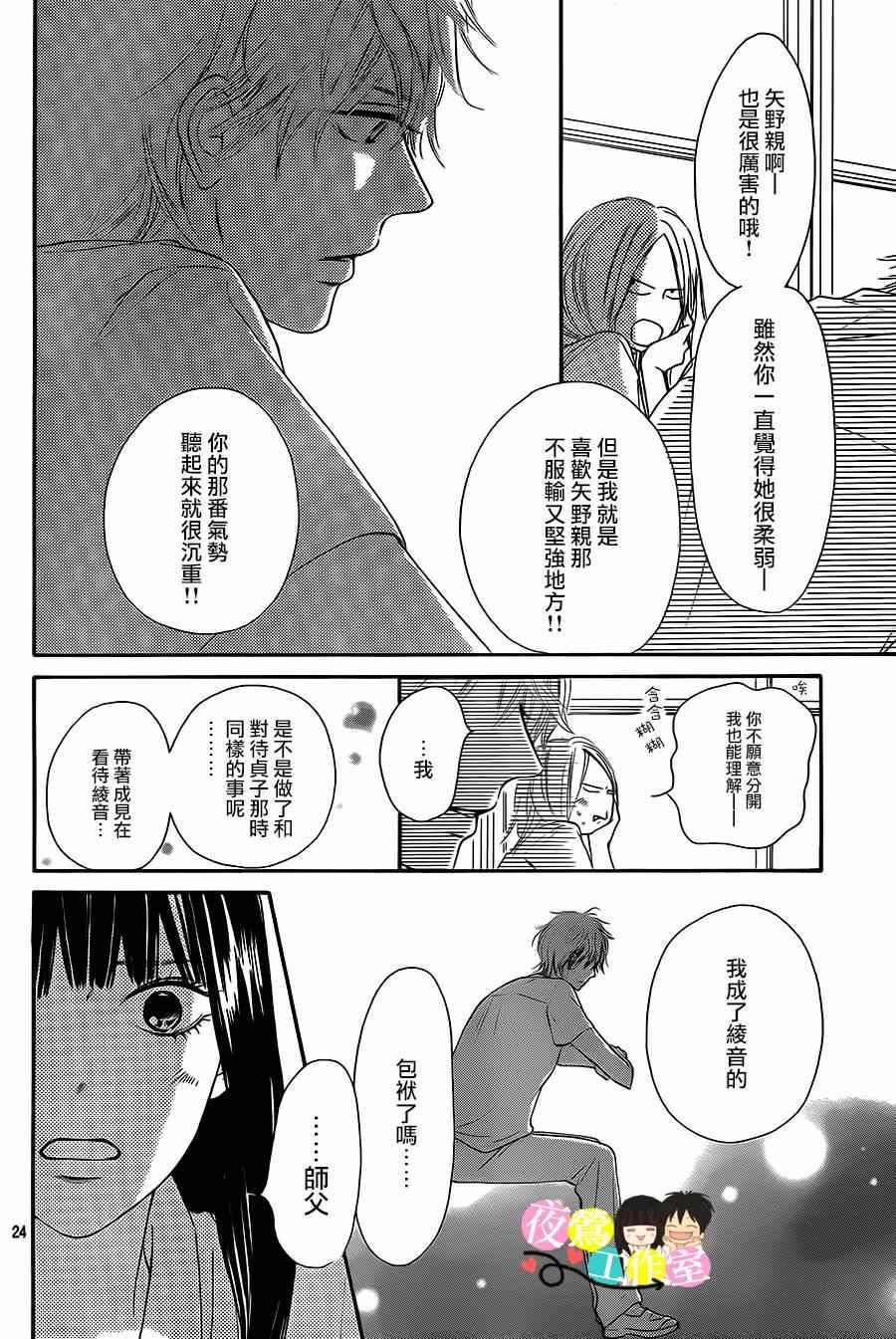 《好想告诉你》漫画 094集