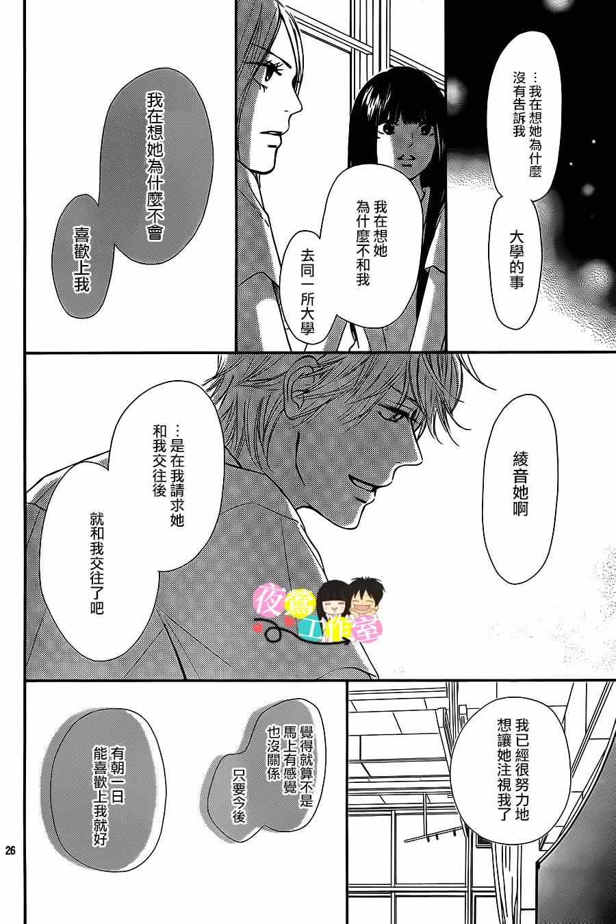 《好想告诉你》漫画 094集