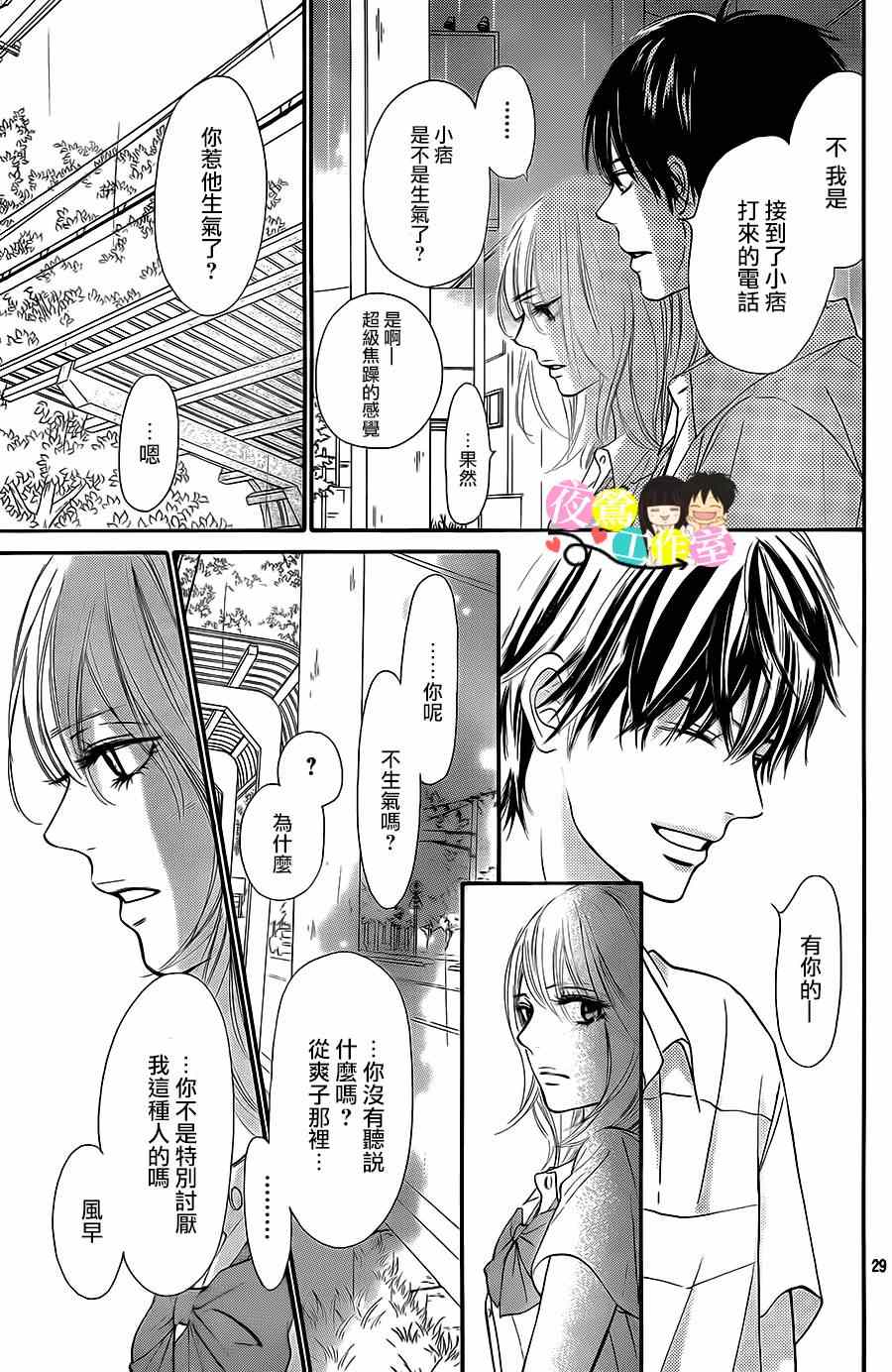 《好想告诉你》漫画 094集