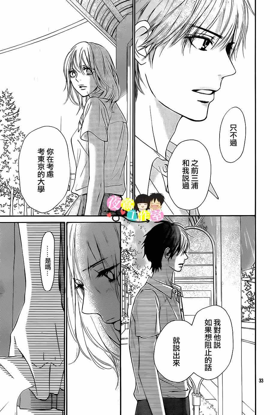 《好想告诉你》漫画 094集