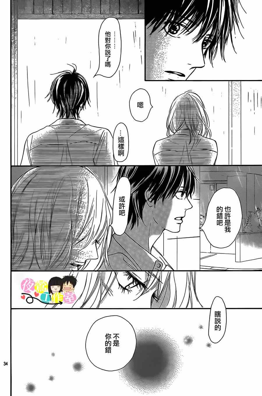 《好想告诉你》漫画 094集