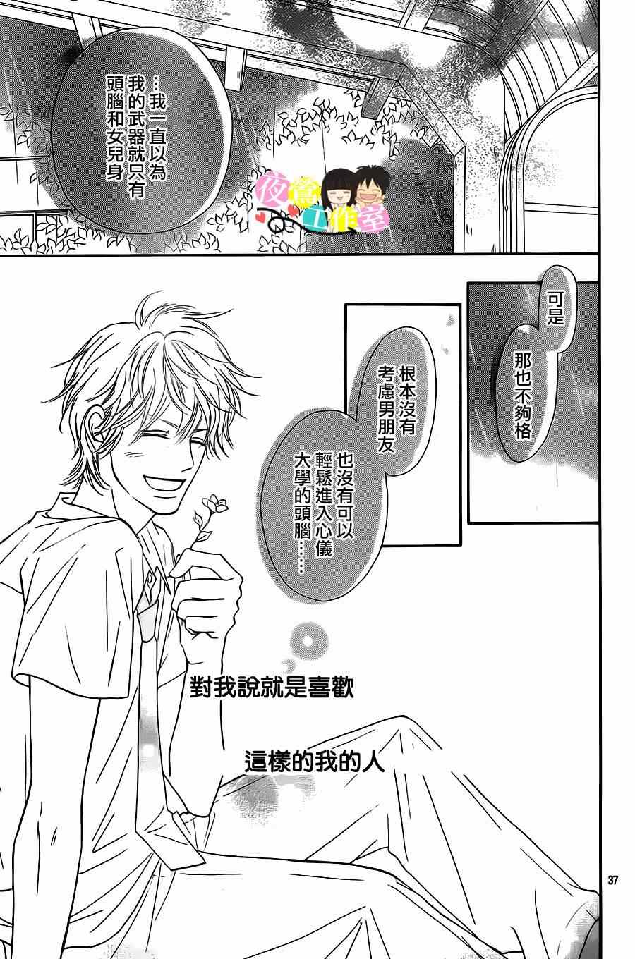 《好想告诉你》漫画 094集