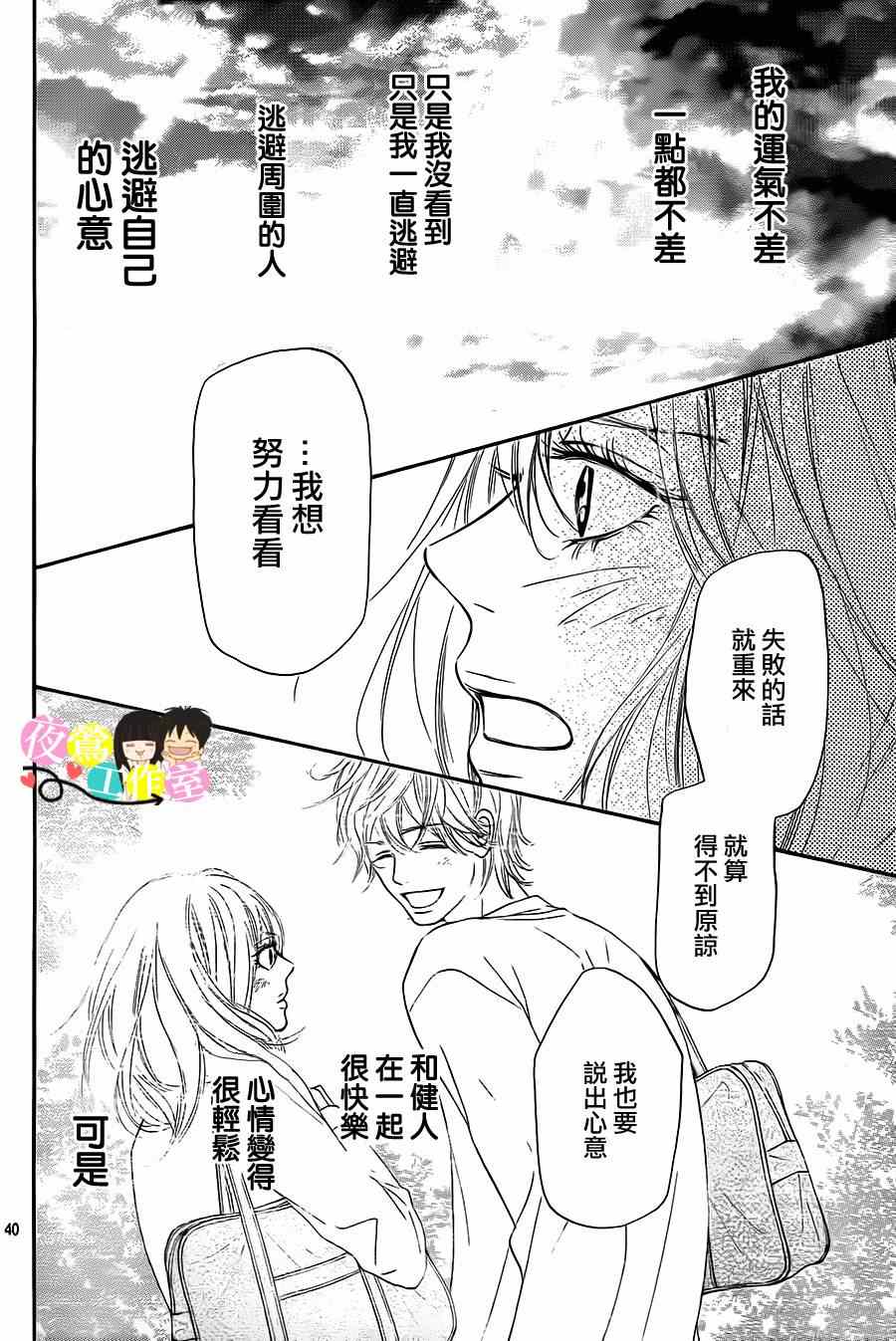 《好想告诉你》漫画 094集