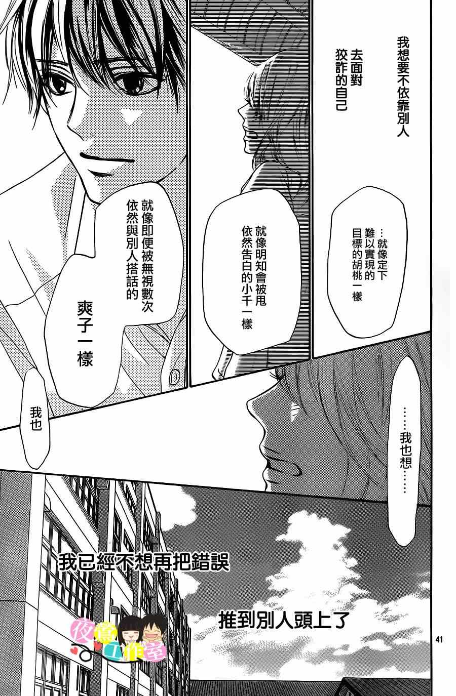 《好想告诉你》漫画 094集