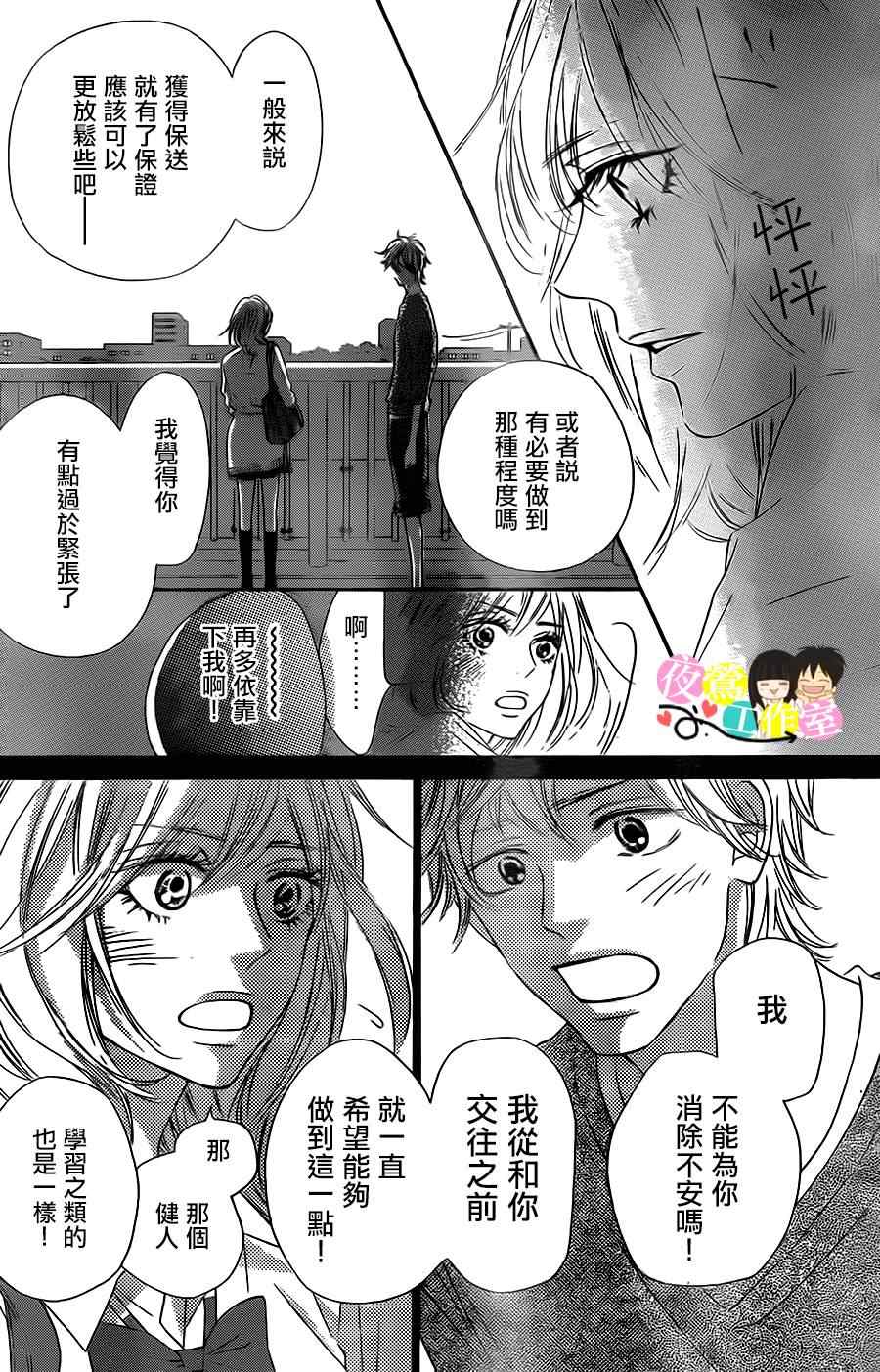 《好想告诉你》漫画 090集