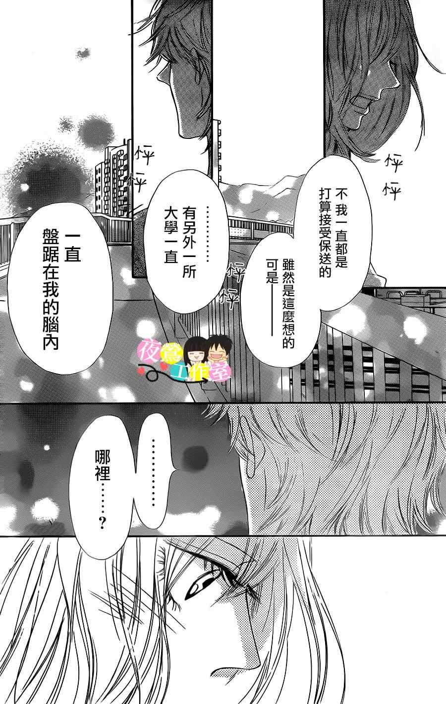 《好想告诉你》漫画 090集