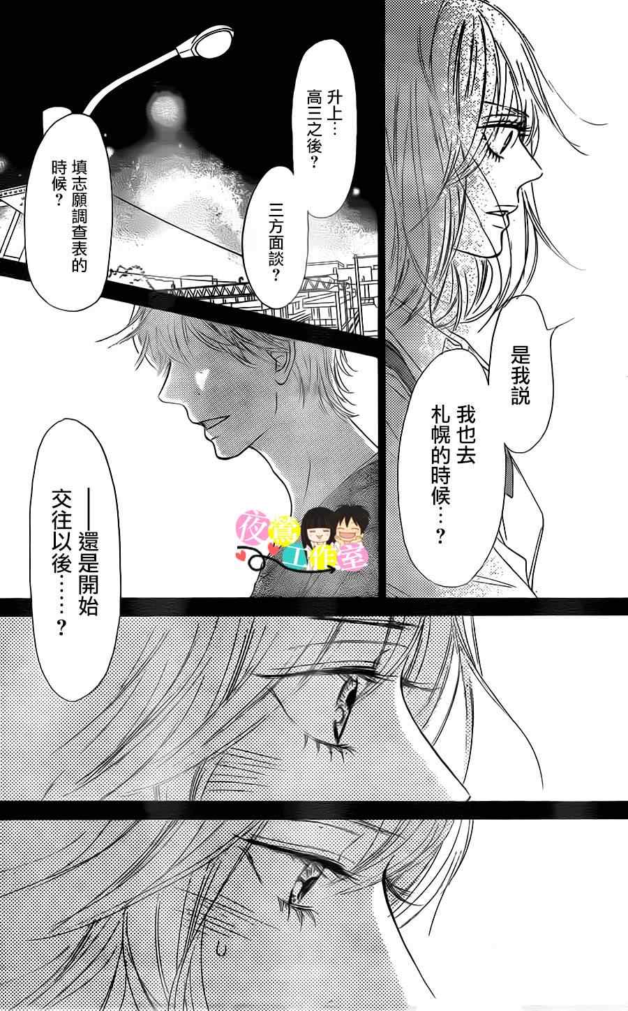 《好想告诉你》漫画 090集