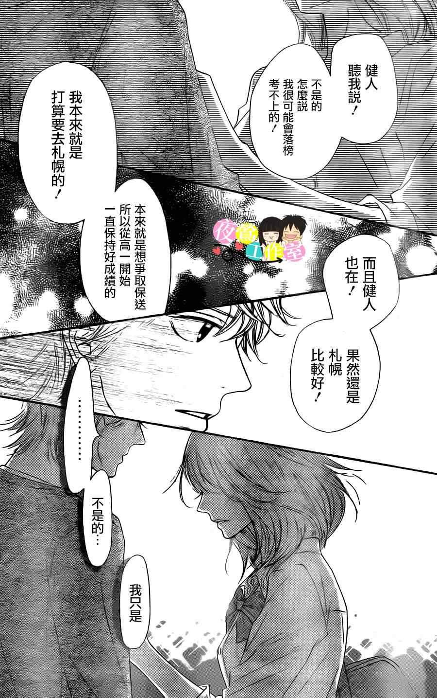 《好想告诉你》漫画 090集