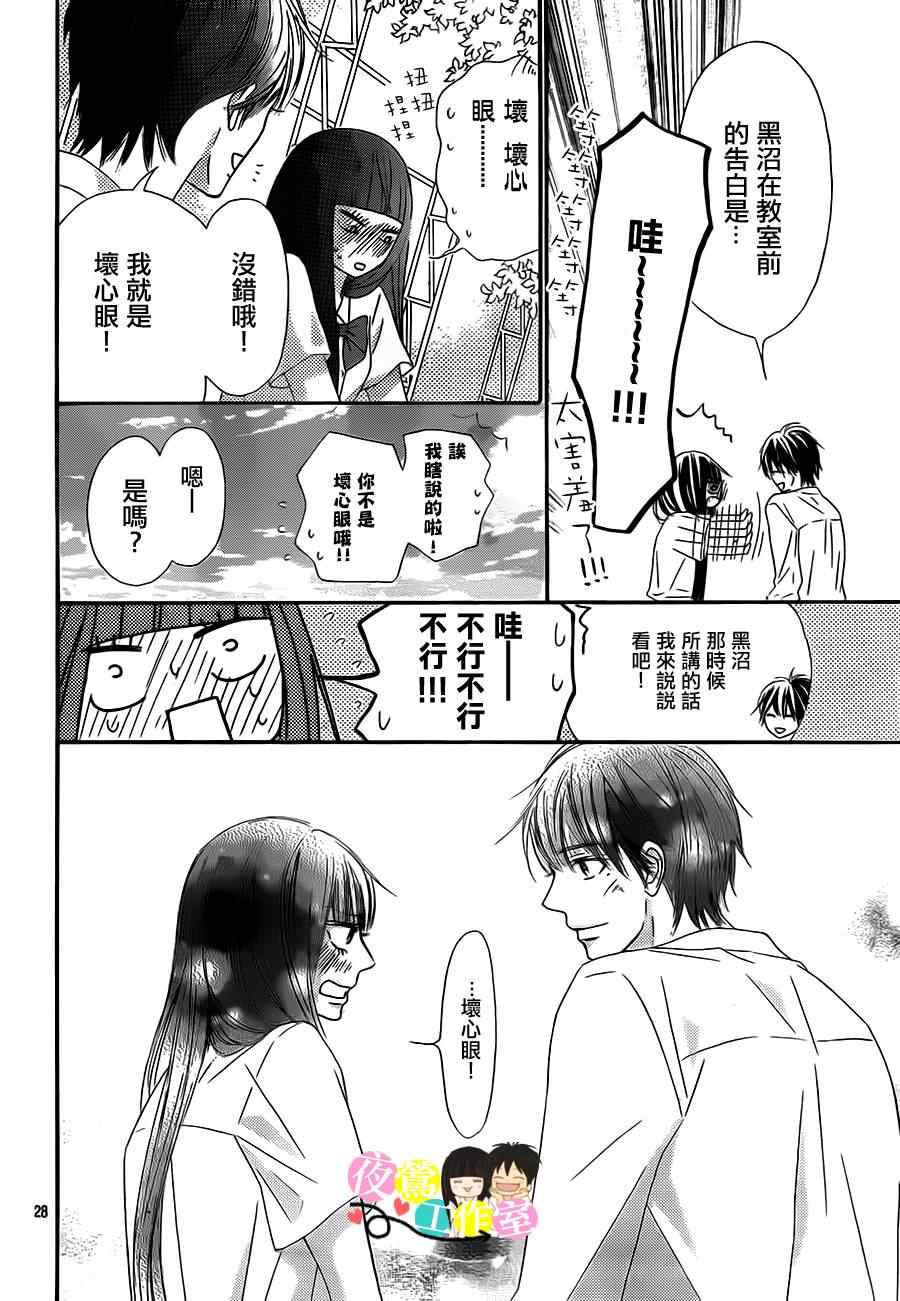 《好想告诉你》漫画 090集