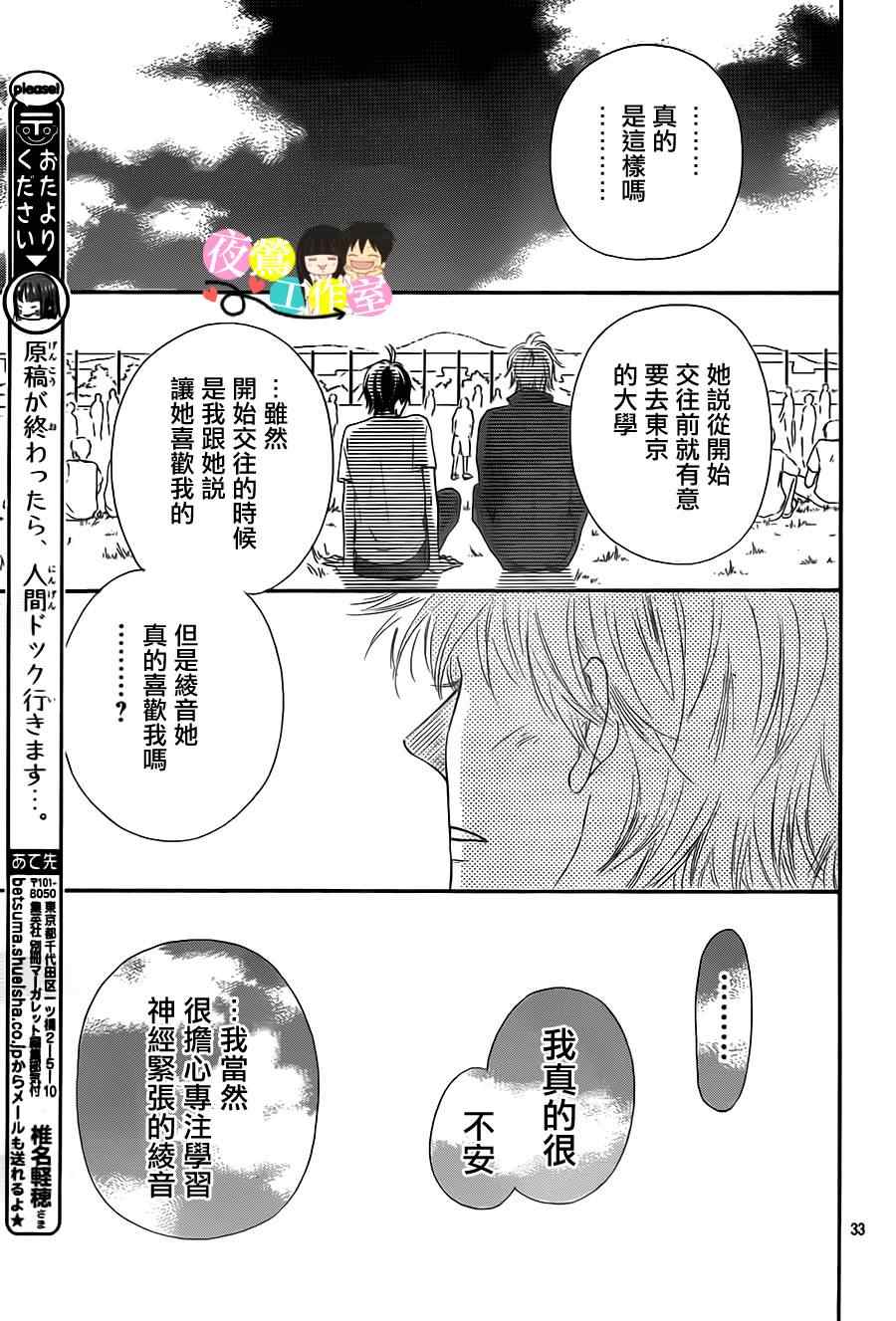 《好想告诉你》漫画 090集