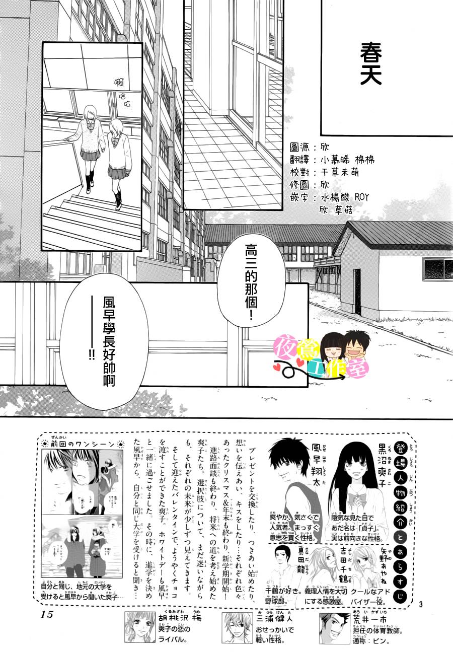 《好想告诉你》漫画 085集