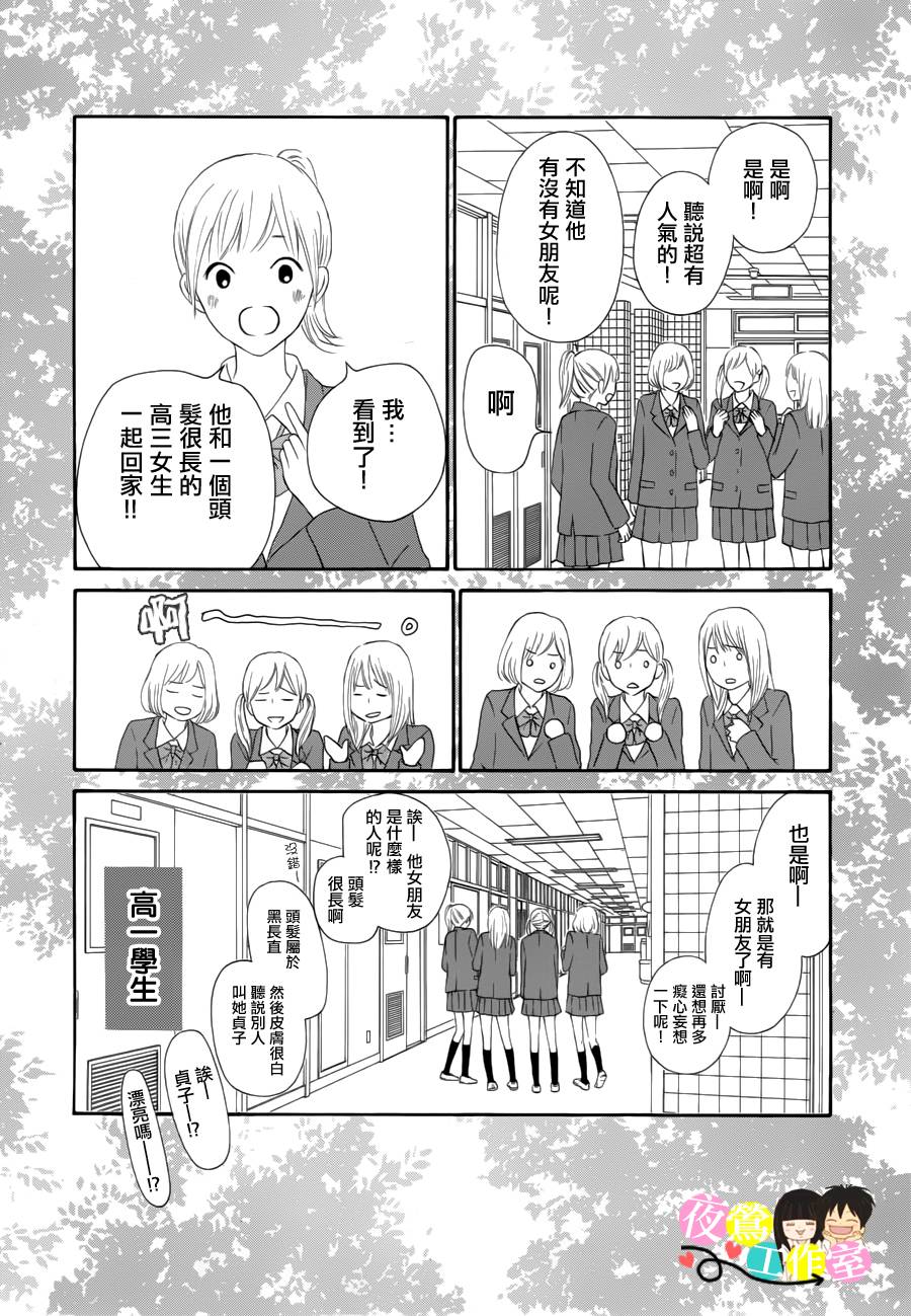 《好想告诉你》漫画 085集