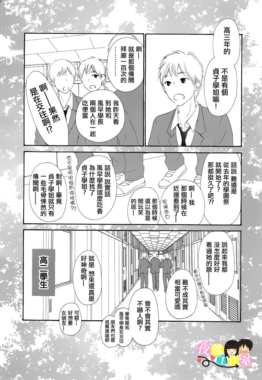 《好想告诉你》漫画 085集