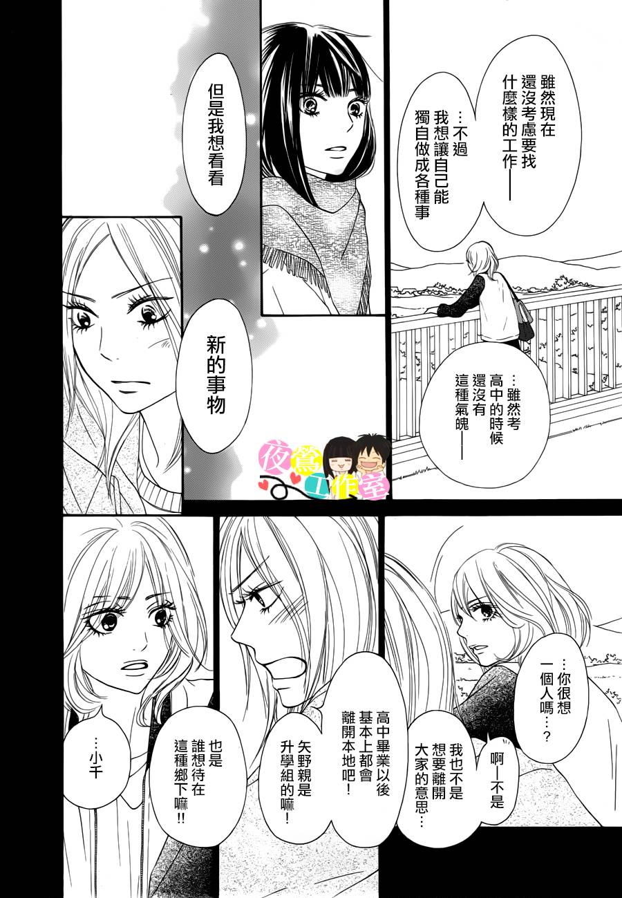 《好想告诉你》漫画 085集