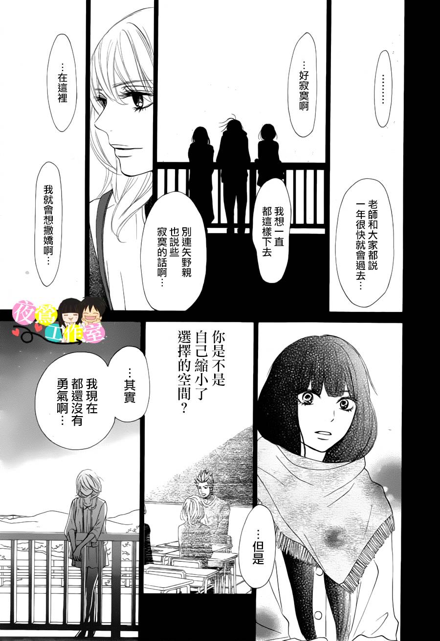 《好想告诉你》漫画 085集