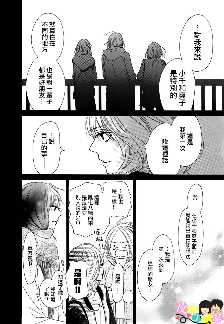 《好想告诉你》漫画 085集