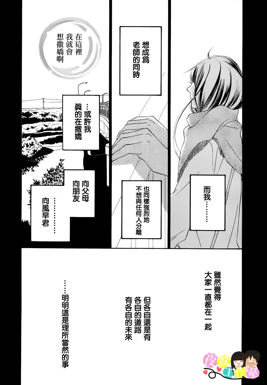 《好想告诉你》漫画 085集