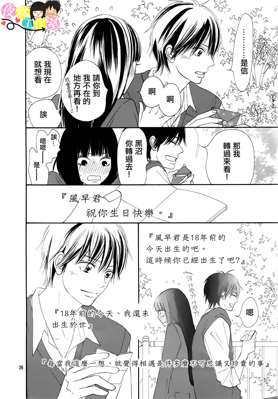 《好想告诉你》漫画 085集