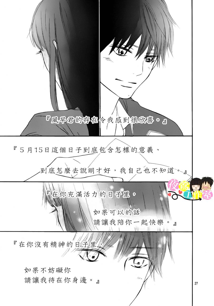 《好想告诉你》漫画 085集