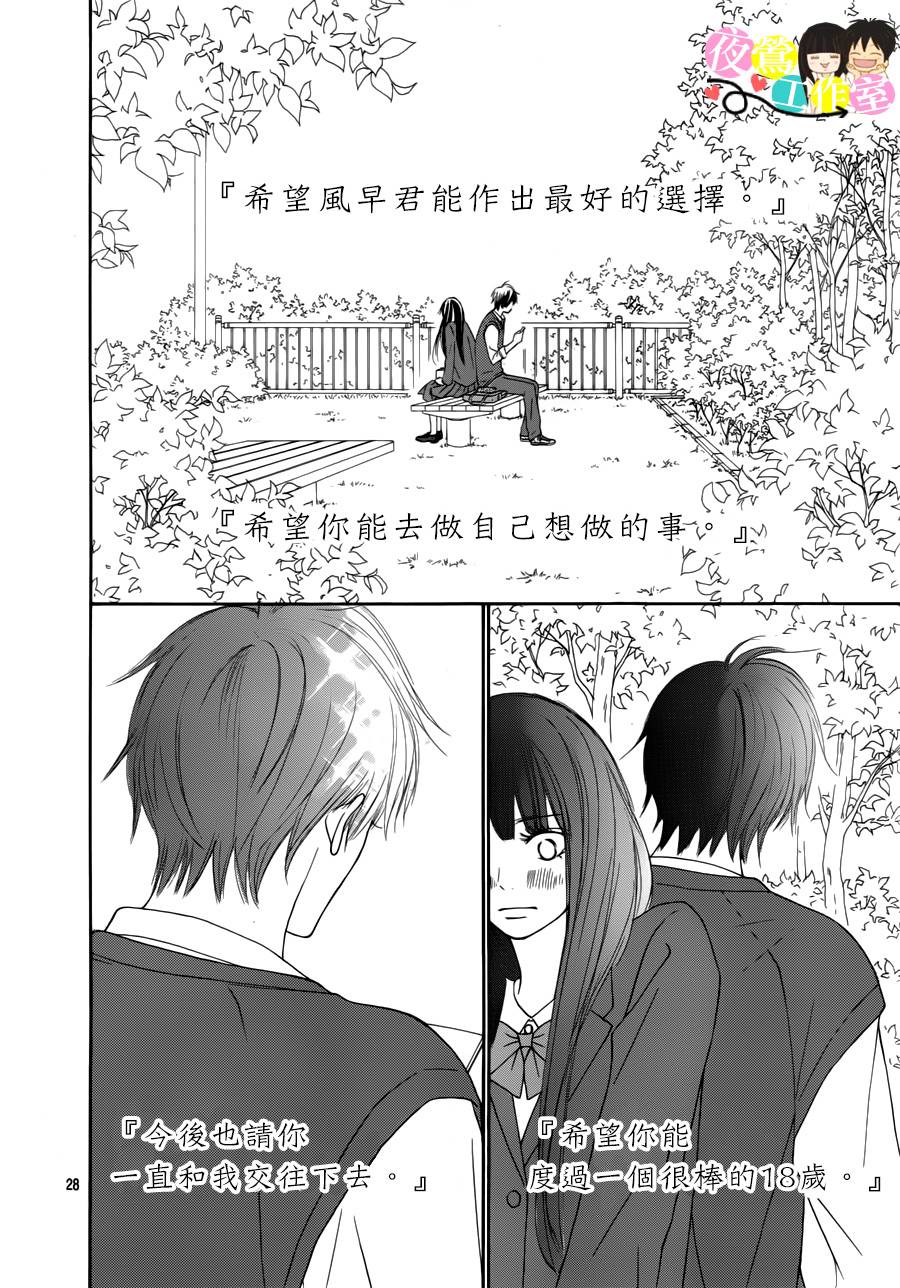 《好想告诉你》漫画 085集