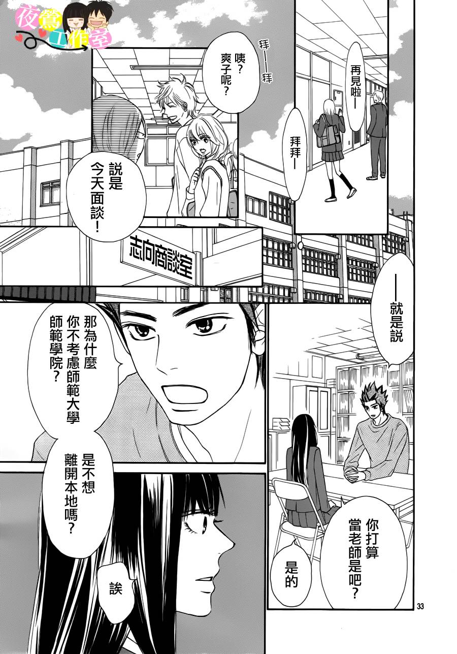 《好想告诉你》漫画 085集