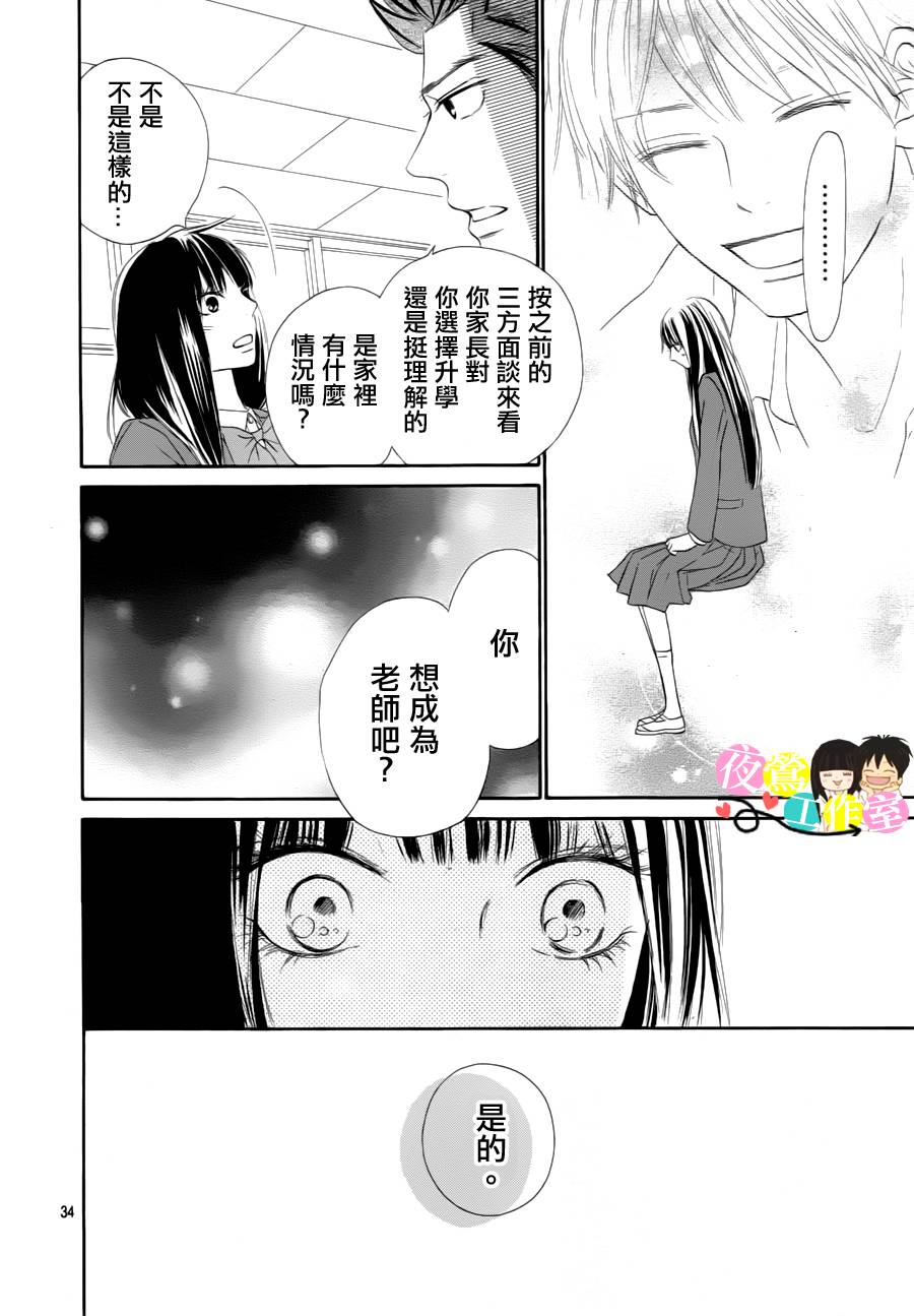 《好想告诉你》漫画 085集