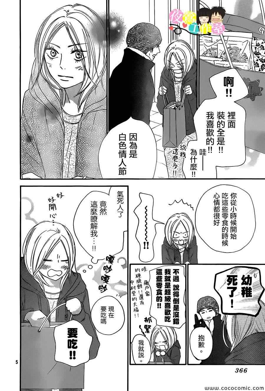 《好想告诉你》漫画 084集