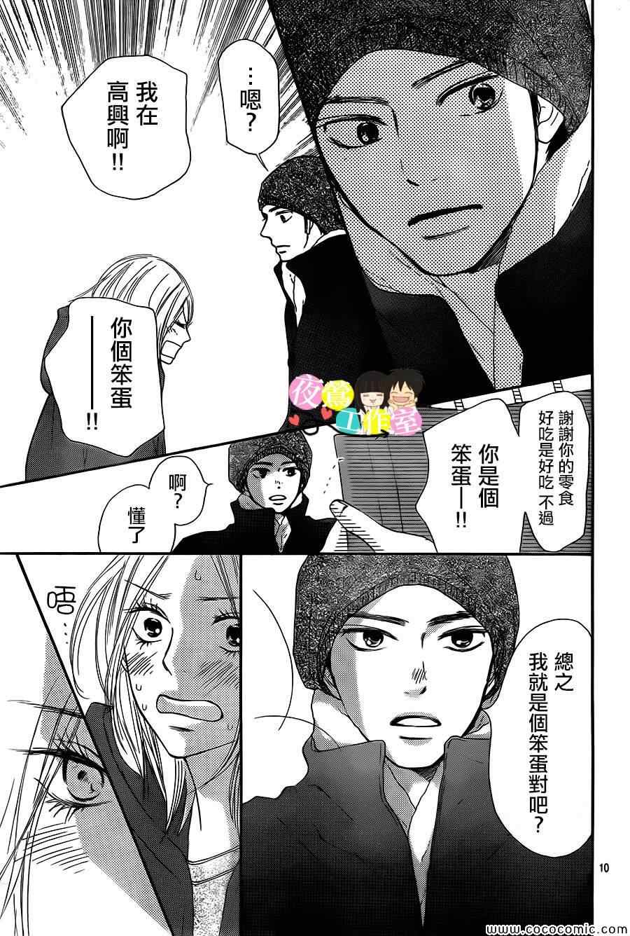 《好想告诉你》漫画 084集