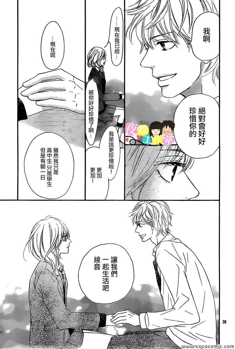 《好想告诉你》漫画 084集