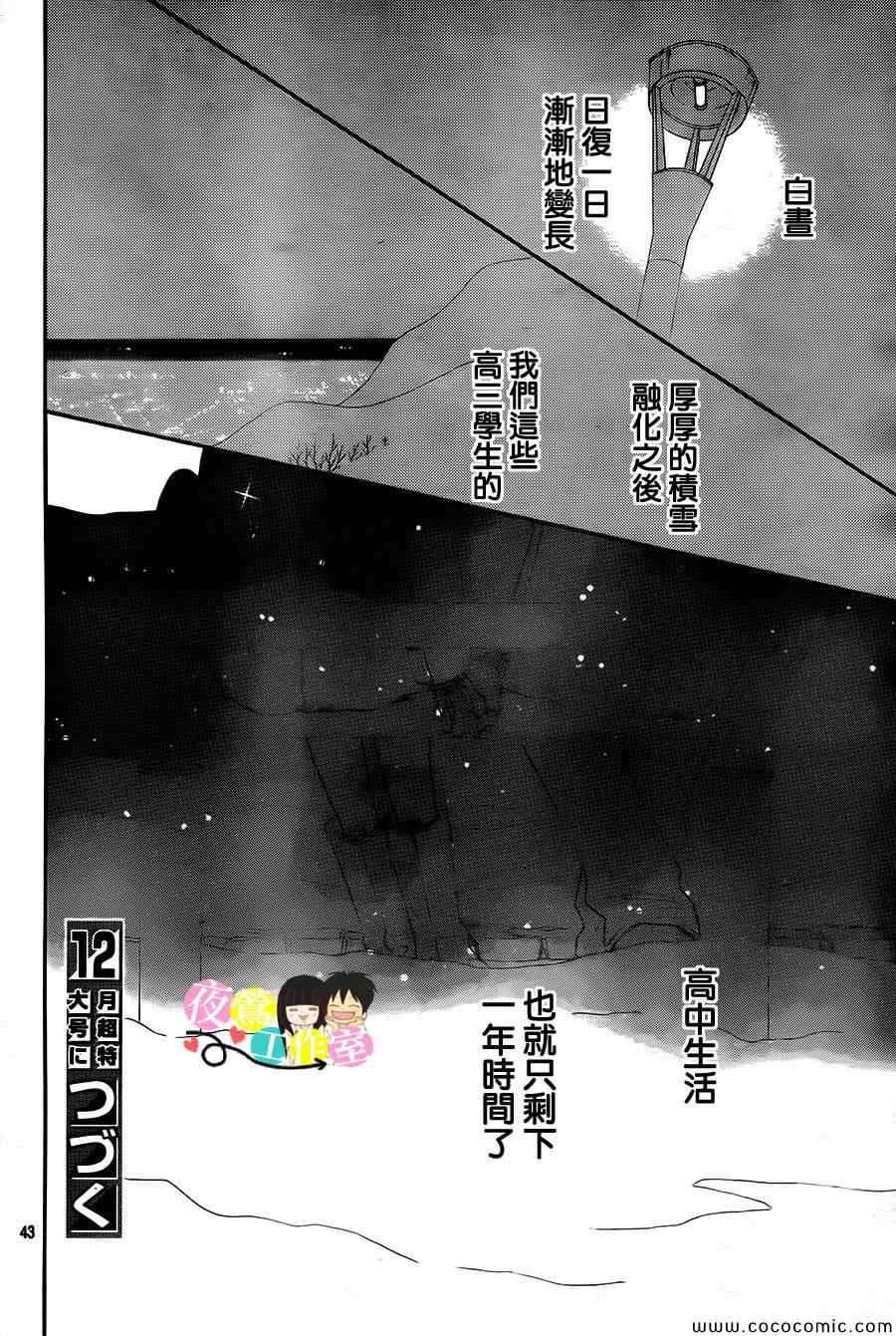 《好想告诉你》漫画 084集