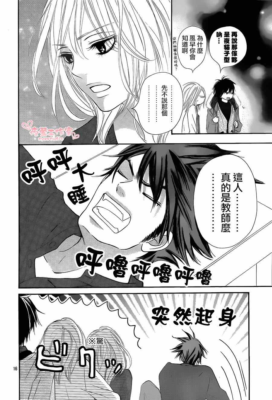 《好想告诉你》漫画 077集