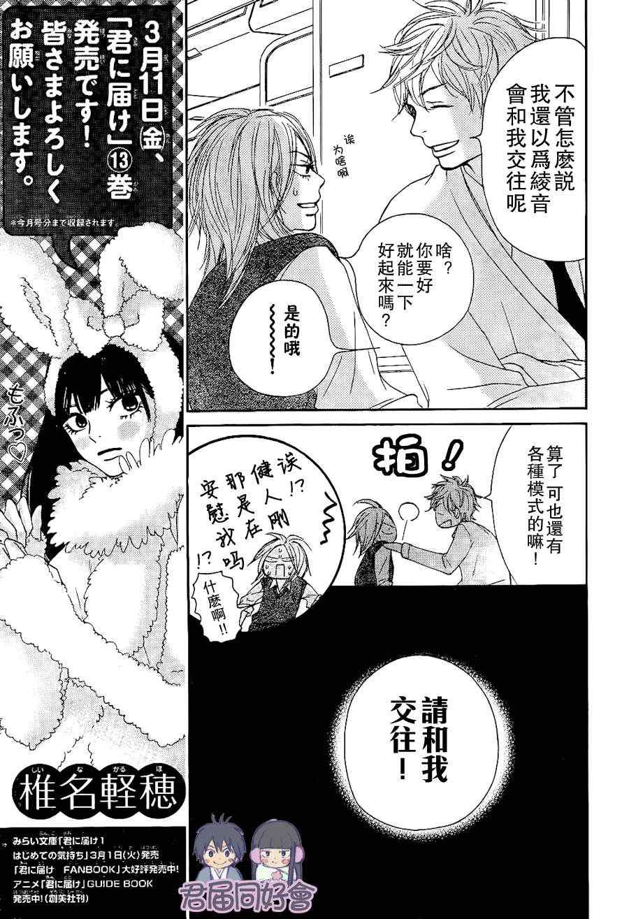 《好想告诉你》漫画 055集