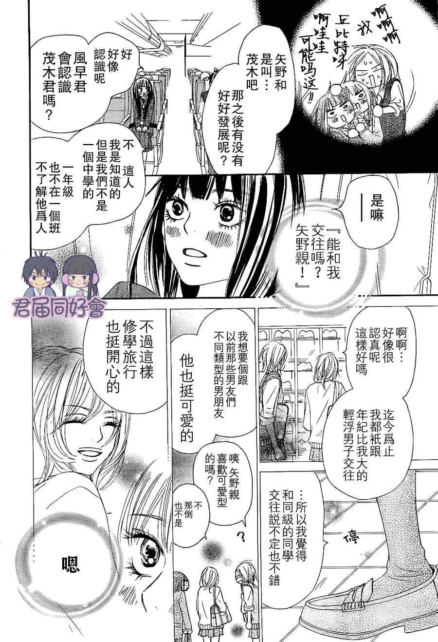 《好想告诉你》漫画 055集