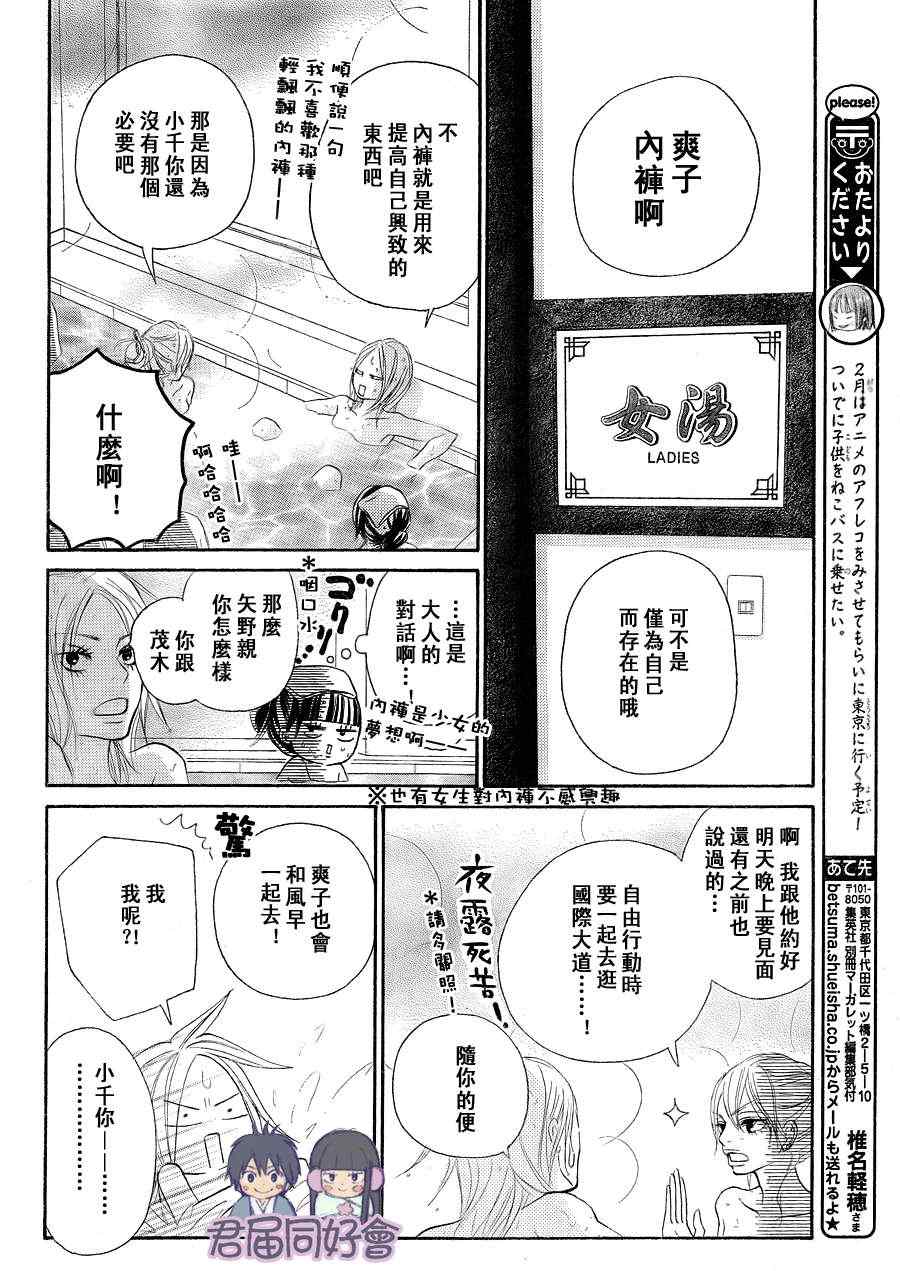 《好想告诉你》漫画 055集